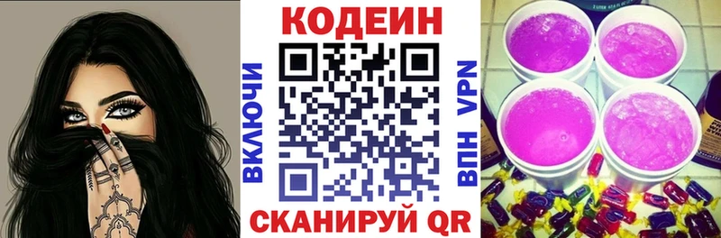 Купить  Нязепетровск  Кодеин напиток Lean (лин) 